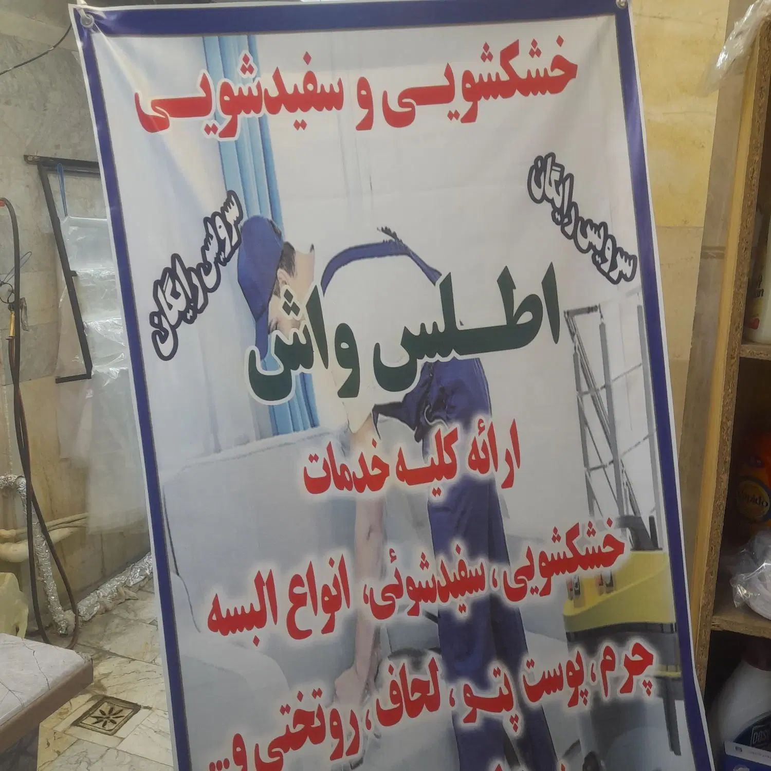 کارگر ساده جهت خشکشویی چه خانوم چه آقا فرقی نمیکند|استخدام سرایداری و نظافت|تهران, لویزان|دیوار