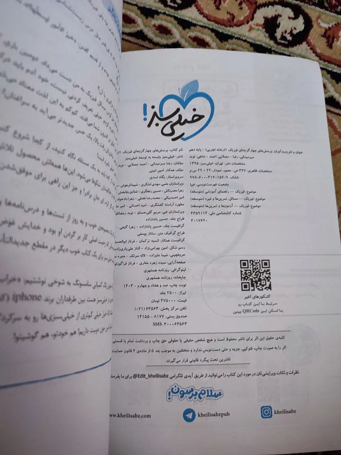 فیزیک دهم تجربی خیلی سبز|کتاب و مجله آموزشی|تهران, شهرک شریعتی|دیوار