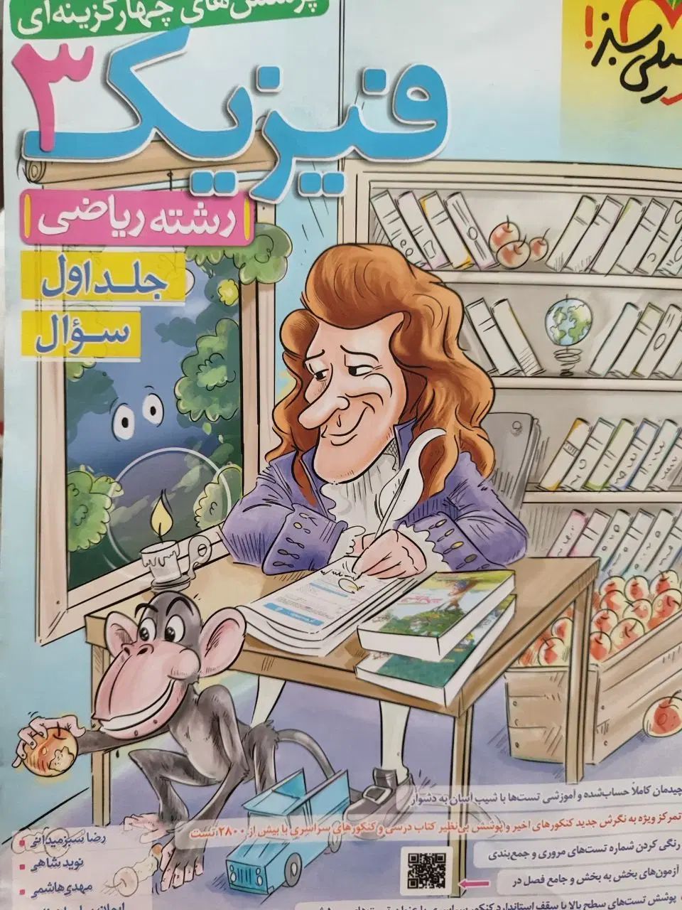 فیزیک سه رشته ریاضی با پاسخنامه|کتاب و مجله آموزشی|تهران, نیروی هوایی (پیروزی)|دیوار