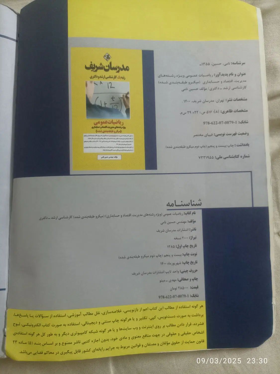 ریاضیات عمومی ویژه رشته های مدیریت|کتاب و مجله آموزشی|تهران, فردوسی|دیوار