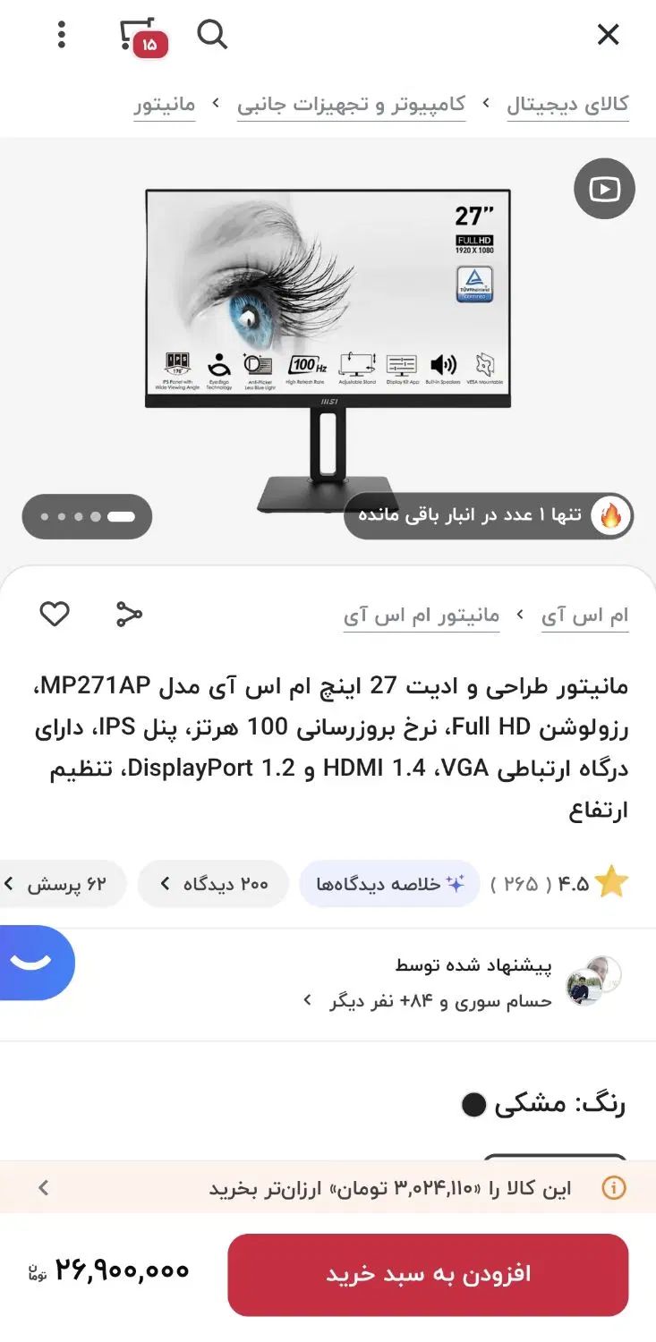 مانیتور MSI|قطعات و لوازم جانبی رایانه|کرج, فاز ۳ گوهردشت|دیوار