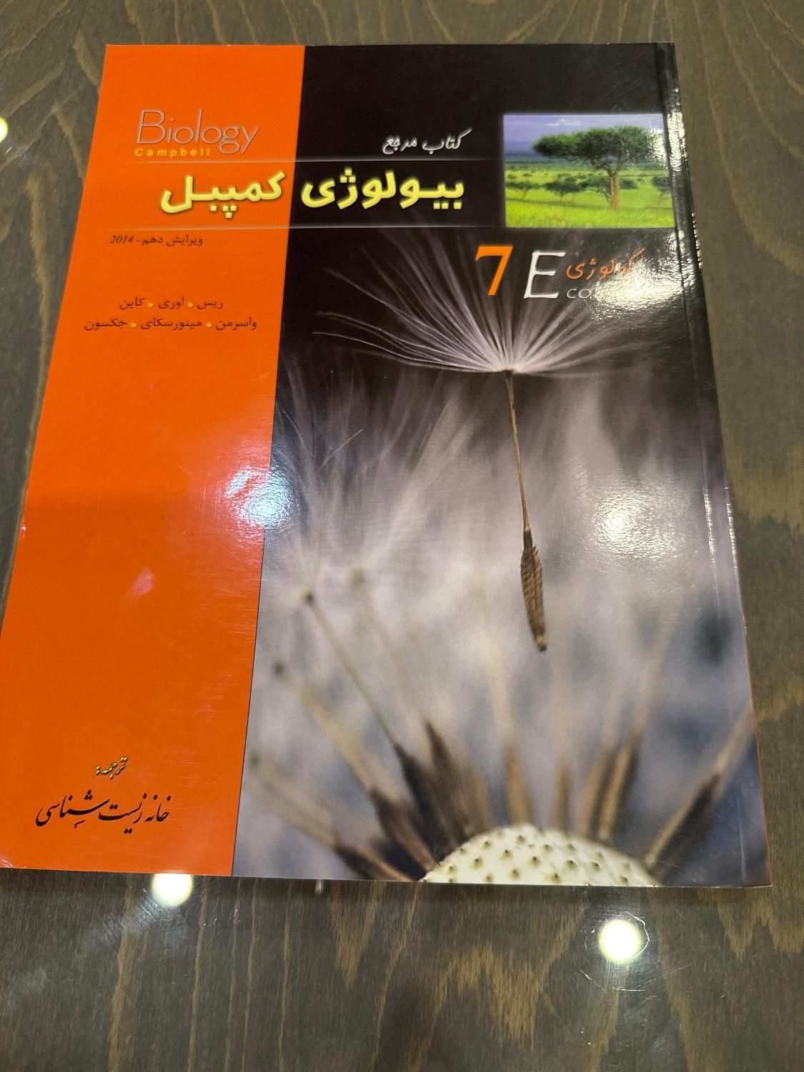 کتاب بیولوژی کمپل|کتاب و مجله آموزشی|تهران, دروس|دیوار
