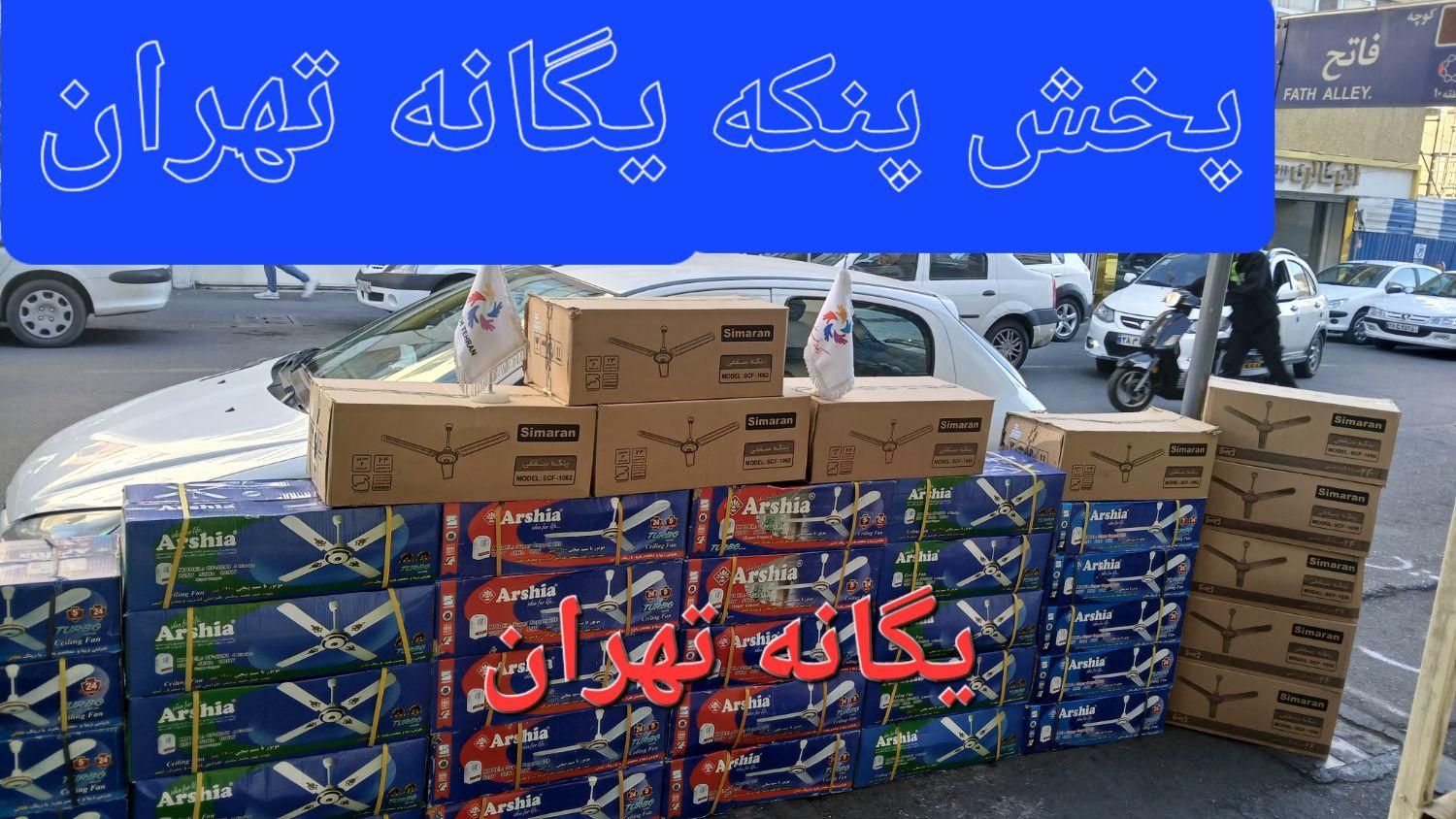 پنکه سقفی ماهاتما گاندی ۵۰ مدل متنوع|پنکه و تصفیه‌کنندهٔ هوا|تهران, جیحون|دیوار