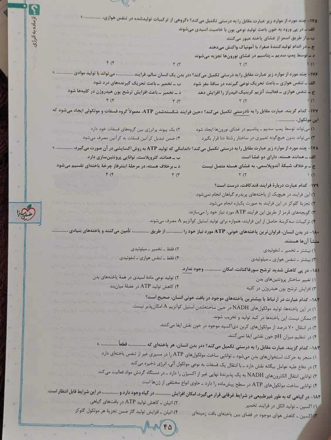 زیست شناسی دوازدهم ـ تستی کنکوری در حد نو|کتاب و مجله آموزشی|هشتگرد, هشتگرد قدیم|دیوار