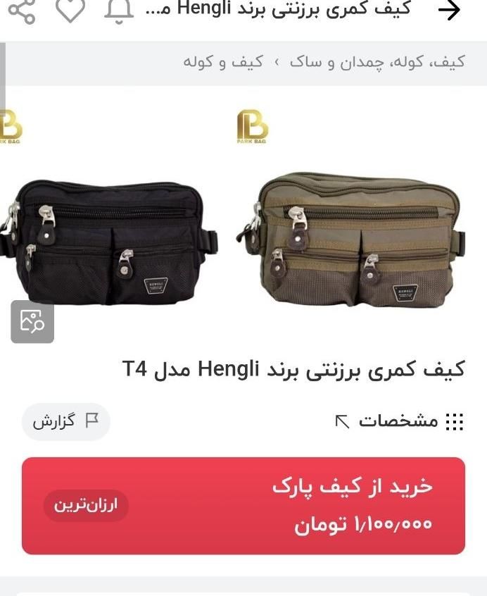 کیف کمری برند Hengli|کیف، کفش، کمربند|اصفهان, باغ فردوس|دیوار