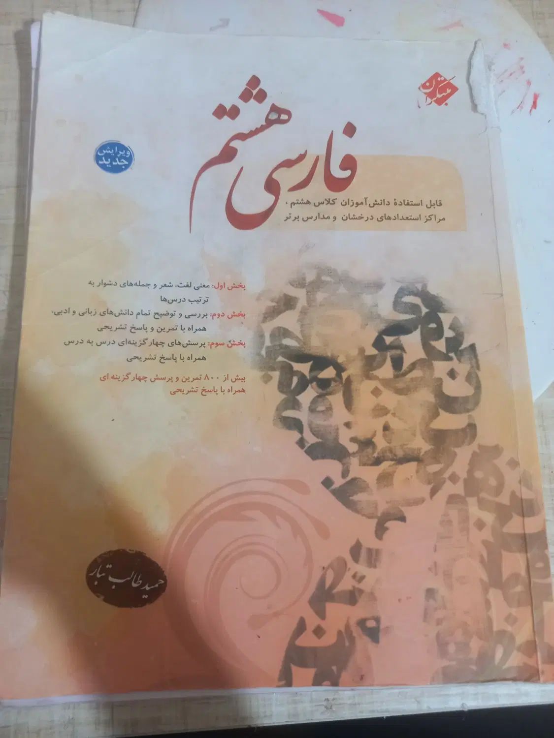 کتابهای کمک درسی پایه هشتم با قیمت باور نکردنی|کتاب و مجله آموزشی|بیرجند, |دیوار