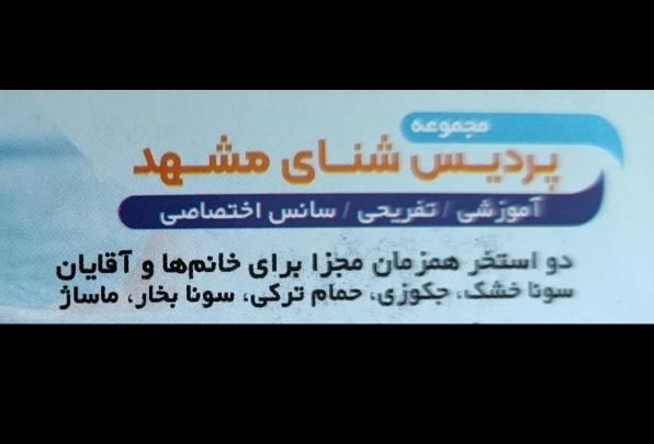بلیط استخر بهمن|بلیت ورزشی|مشهد, کارمندان دوم|دیوار