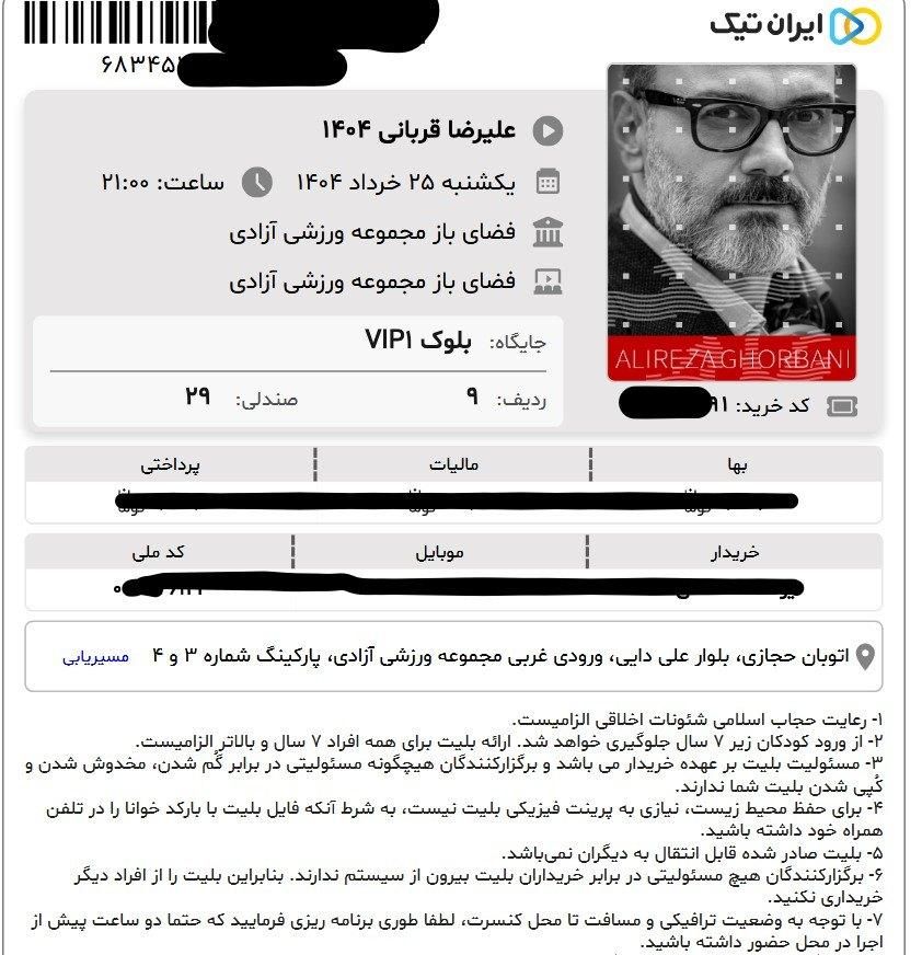 بلیط کنسرت قربانی کنارهم بلوکDوVipدر 24و25 خرداد|بلیت کنسرت|تهران, صادقیه|دیوار