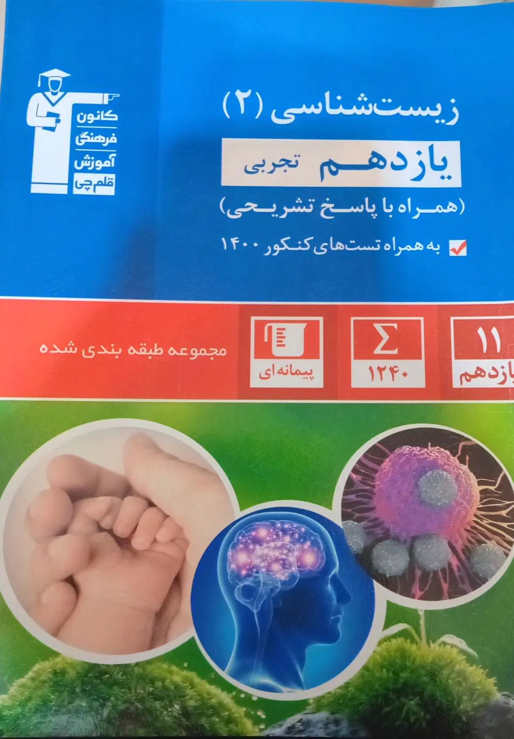 زیست شیمی فیزیک ریاضی|کتاب و مجله آموزشی|رشت, دیلمان|دیوار