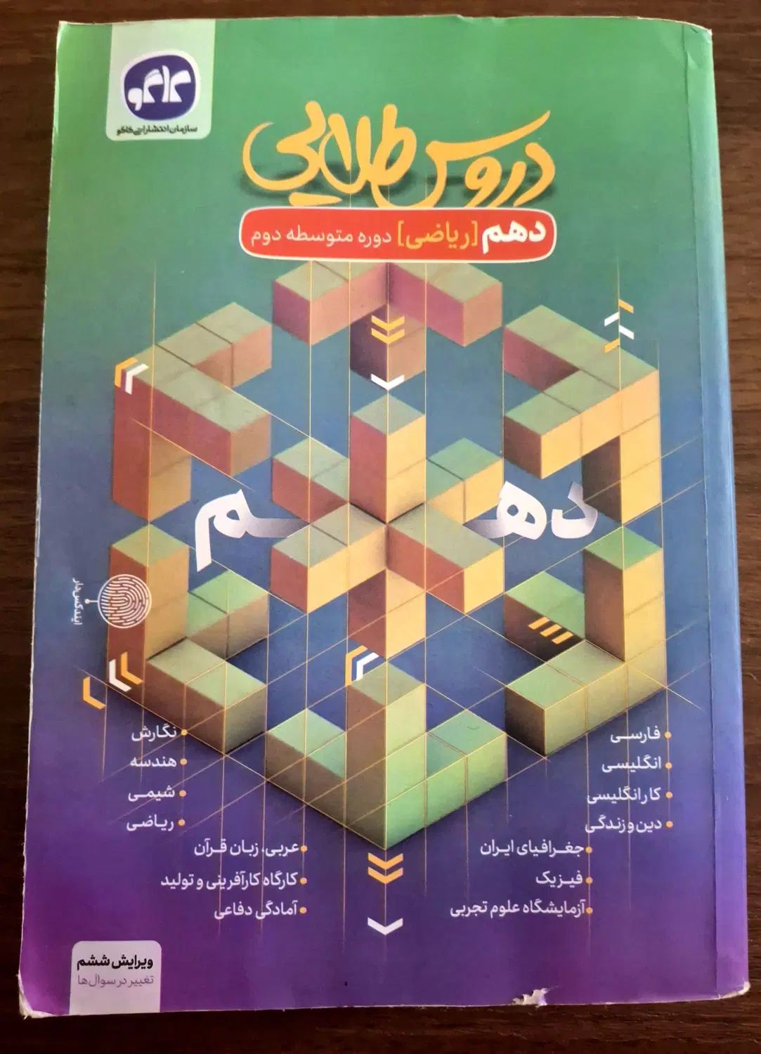 دروس طلایی دهم ریاضی|کتاب و مجله آموزشی|رشت, پل تالشان|دیوار
