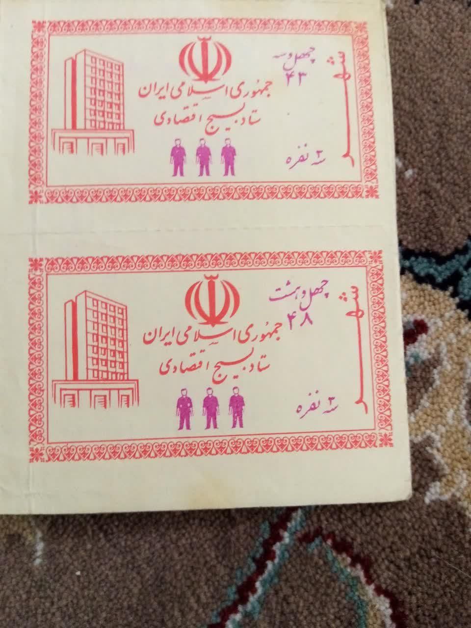 کوپن و بلیط|کلکسیون سکه، تمبر، اسکناس|تهران, ابوذر|دیوار