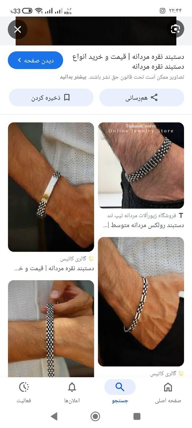 یک عدد دستبند نقره ای پیدا کردم|اشیا|مراغه, |دیوار