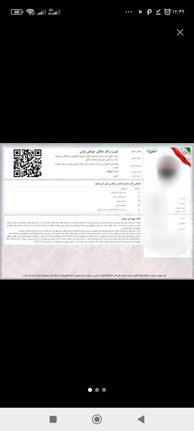صدور جوازکسب خانگی ، وام|خدمات مالی، حسابداری، بیمه|مشهد, عبادی|دیوار