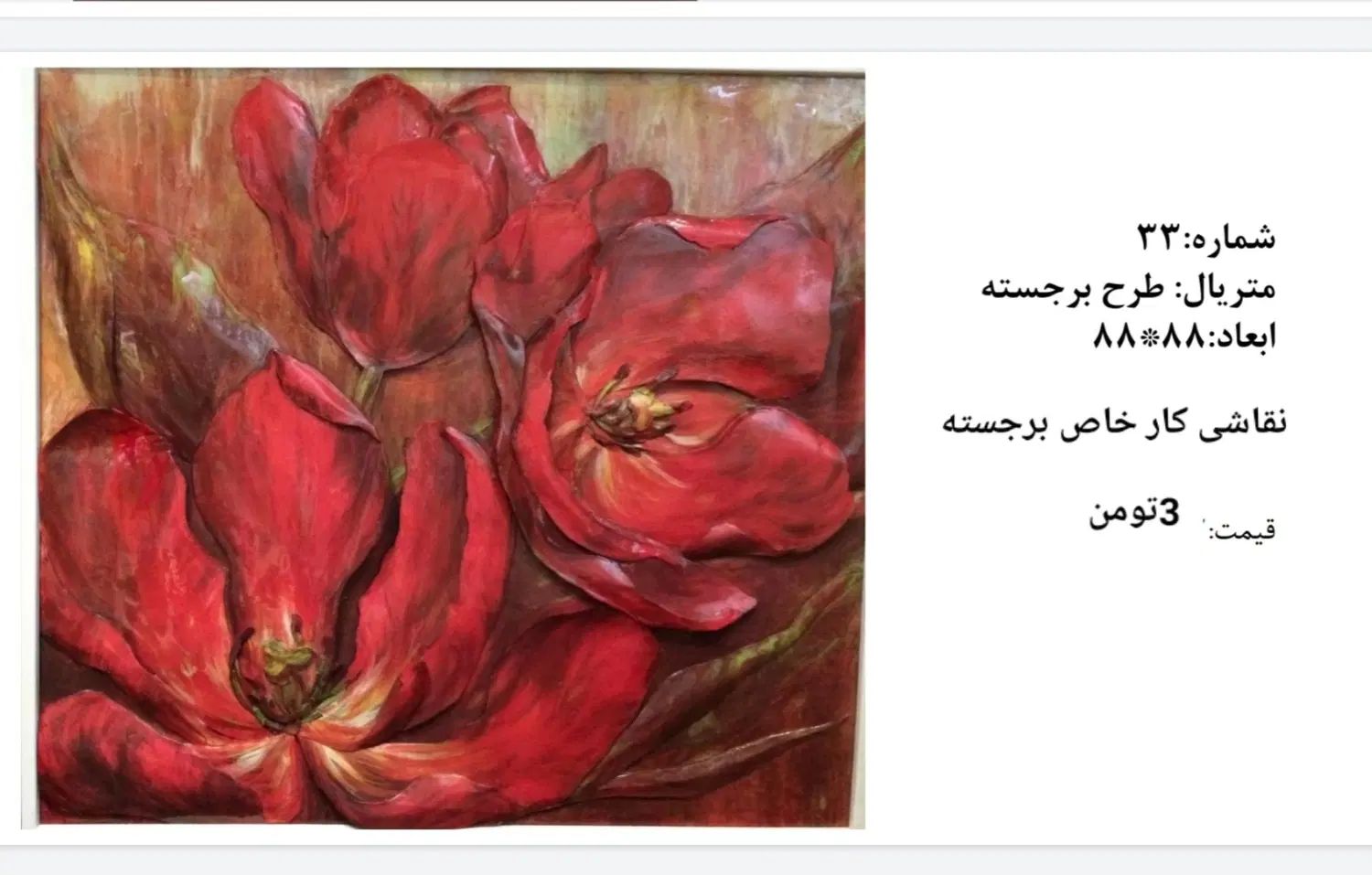 تابلو نقاشی|تابلو، نقاشی، عکس|کرج, آتشگاه|دیوار