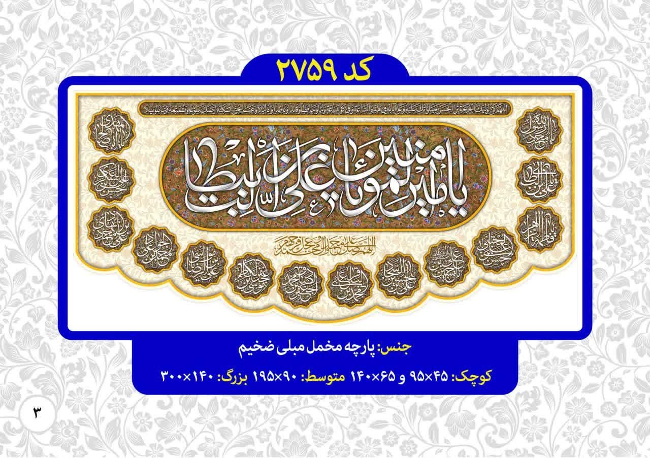 فروش عمده پرچم و کتیبه عید غدیر|عمده‌فروشی|قم, تعویض پلاک|دیوار