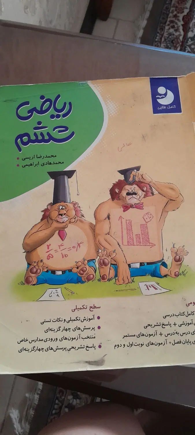 کتاب کامل طلایی ریاضی ششم|کتاب و مجله آموزشی|مشهد, امیر|دیوار