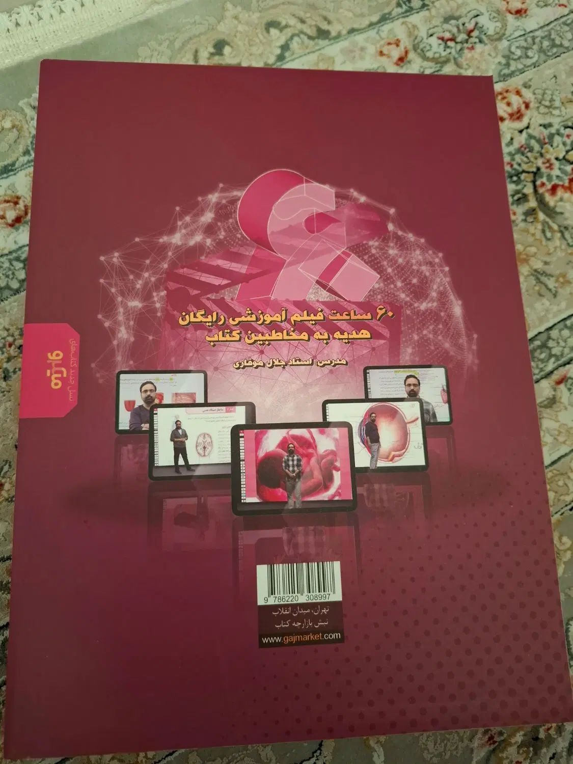 کتاب درسی مخصوص کنکور گاج زیست 2|کتاب و مجله آموزشی|تهران, امام زاده عبدالله|دیوار