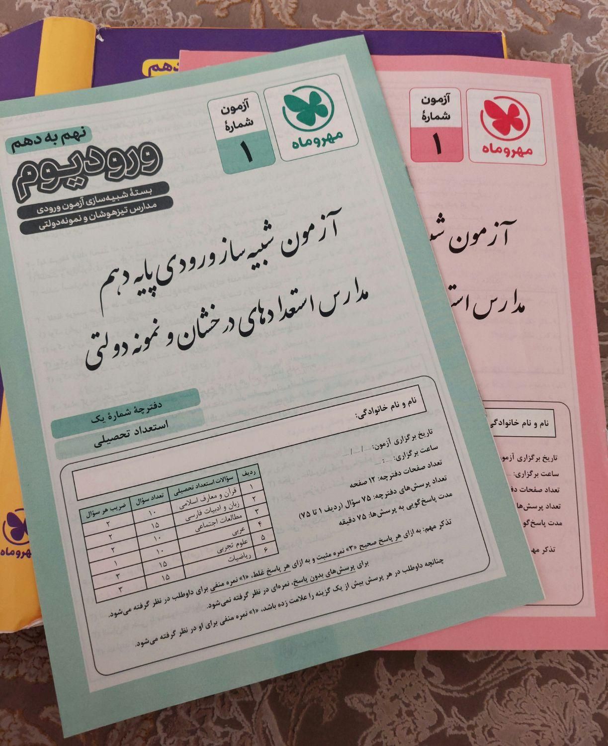 ورودیوم نهم کاملا نو|کتاب و مجله آموزشی|اصفهان, دانشگاه اصفهان|دیوار