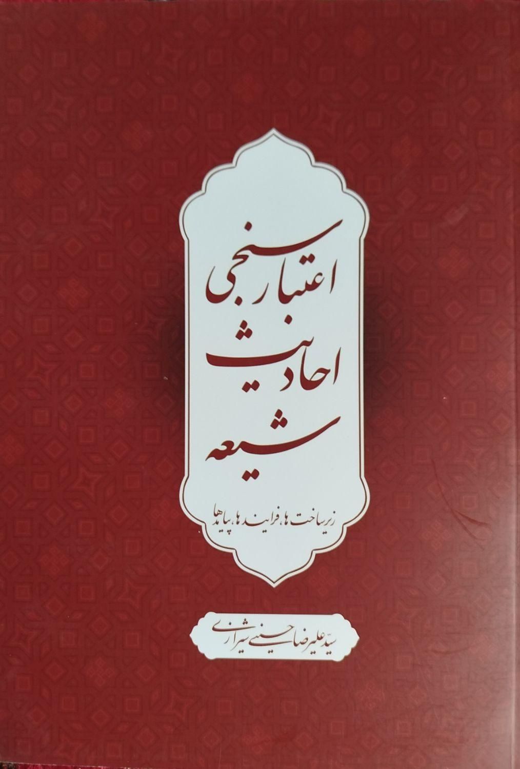 ۴ عدد کتاب مذهبی نو دست نخورده با تخفیف ویژه|کتاب و مجله آموزشی|مشهد, آبکوه|دیوار
