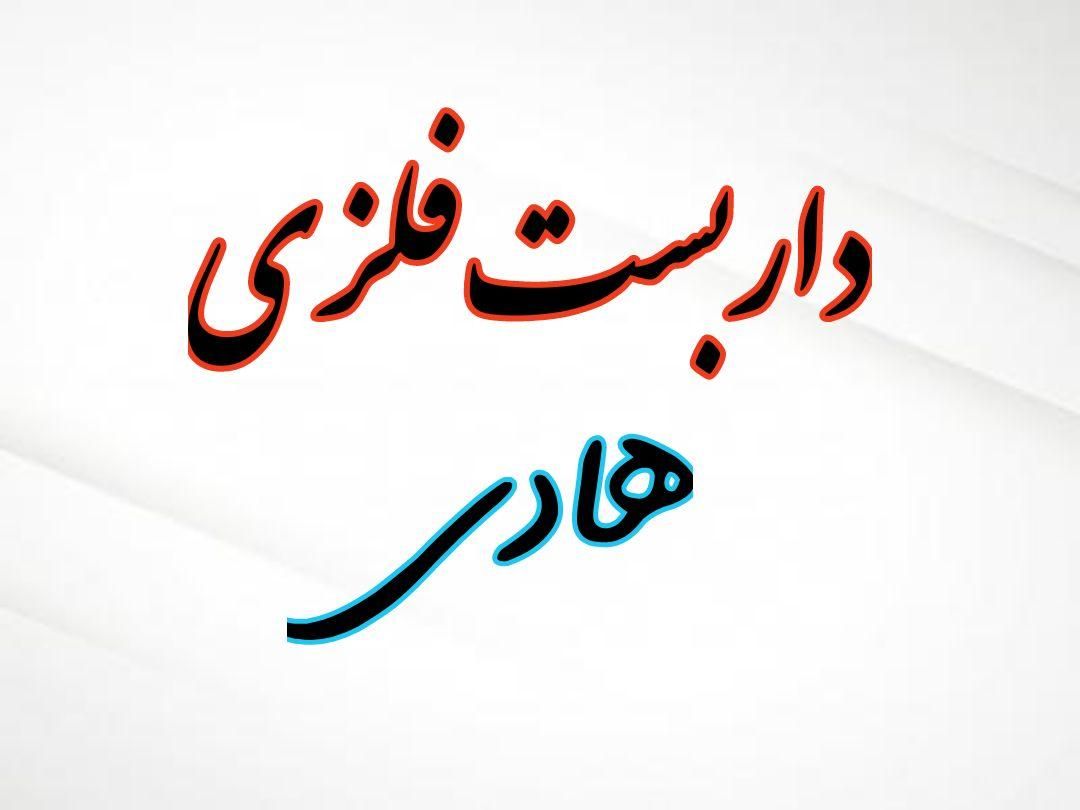 داربست فلزی هادی|خدمات پیشه و مهارت|کنگاور, |دیوار