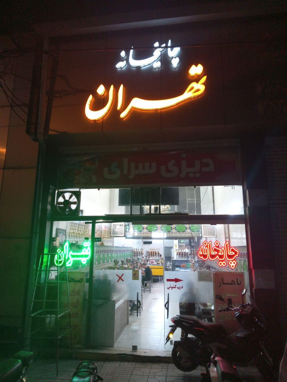 کارگربرای قهوه خانه|استخدام خدمات فروشگاه و رستوران|تهران, جوادیه تهرانپارس|دیوار
