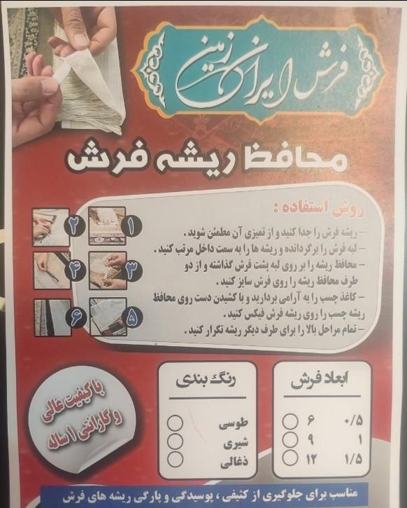 پخش محافظ ریشه فرش|فرش|اصفهان, رهنان|دیوار