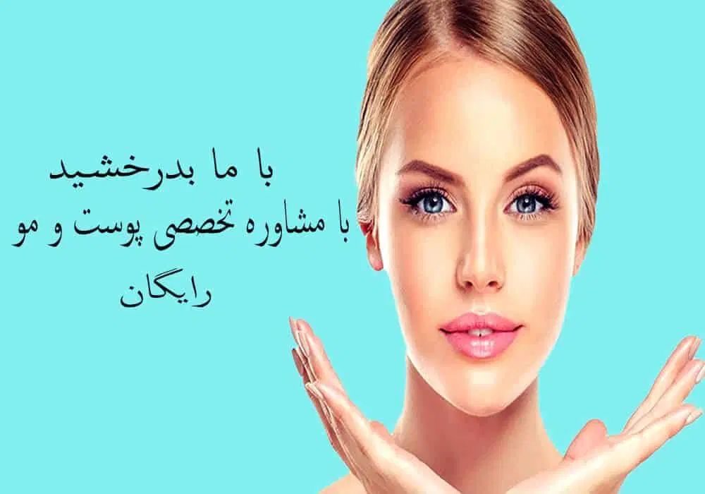 دغدغه پوست و موهات رو با کمک من حل کن|فعالیت داوطلبانه|تهران, نیروی هوایی (پیروزی)|دیوار