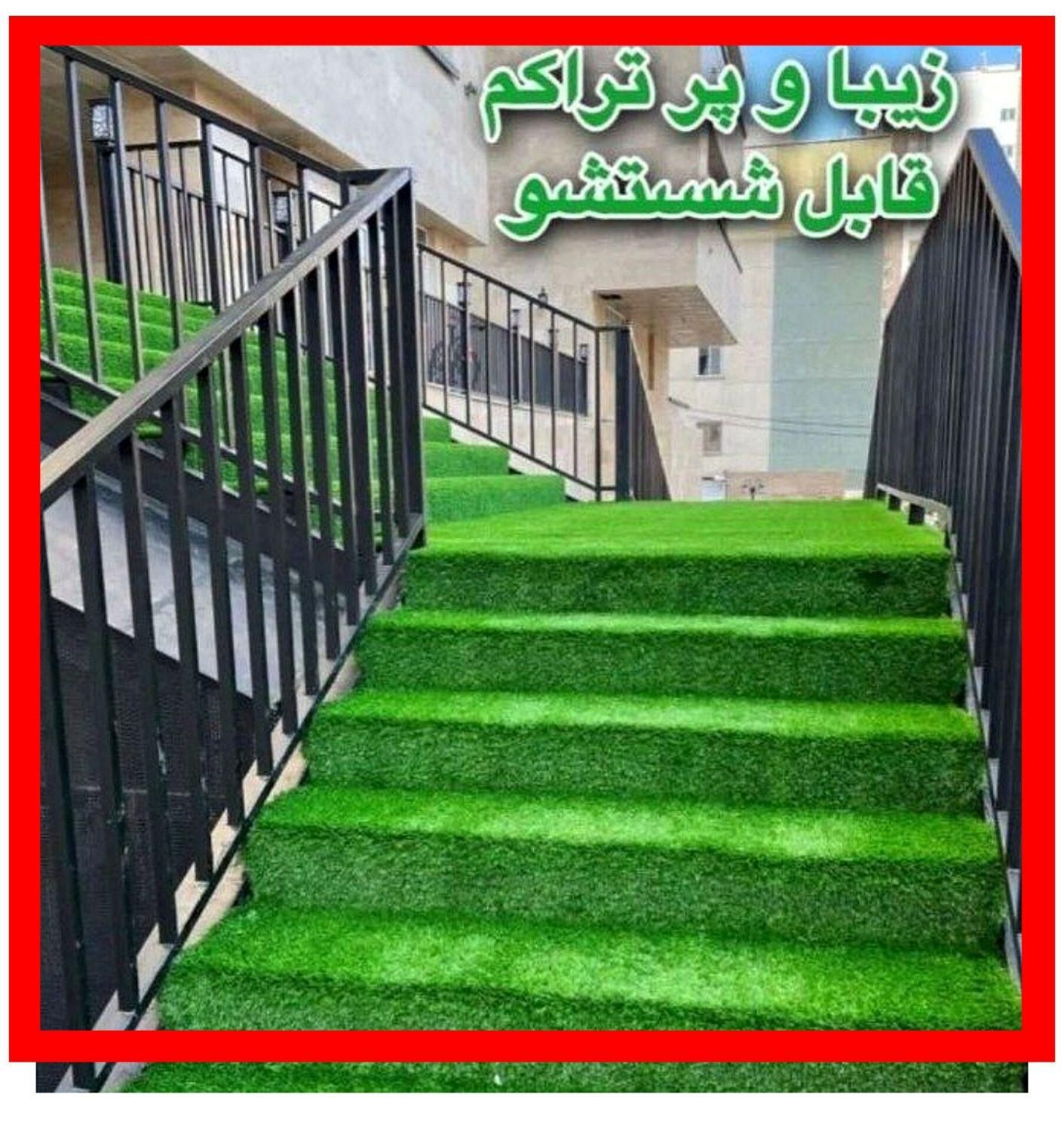 چمن مصنوعی / تایل چمن و ترموود /قلوه سنگ|مصالح و تجهیزات ساختمان|کرج, شهرک بنفشه|دیوار