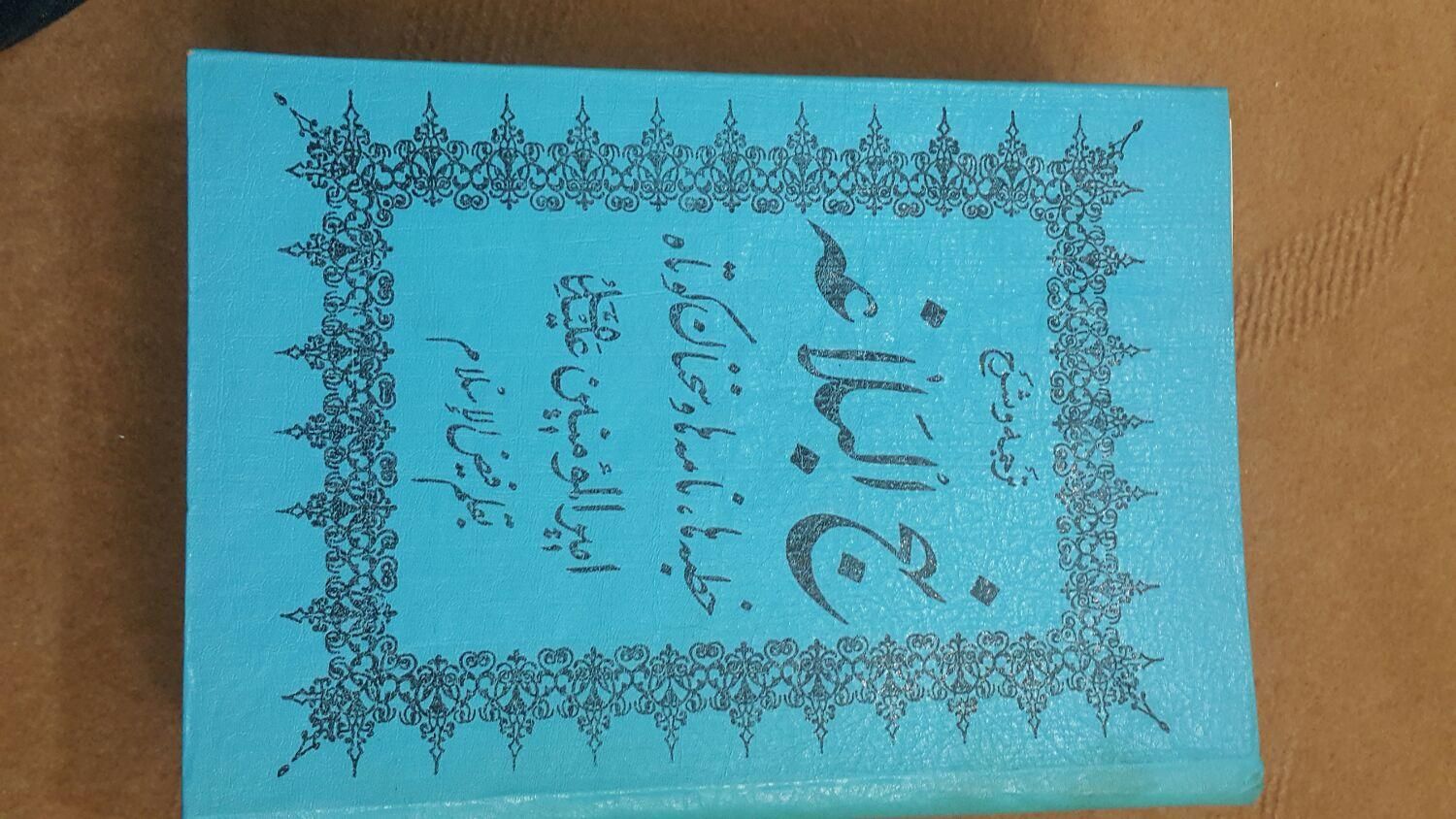 نهج‌البلاغه نفیس قدیمی|لوازم التحریر|تهران, ائمه اطهار|دیوار