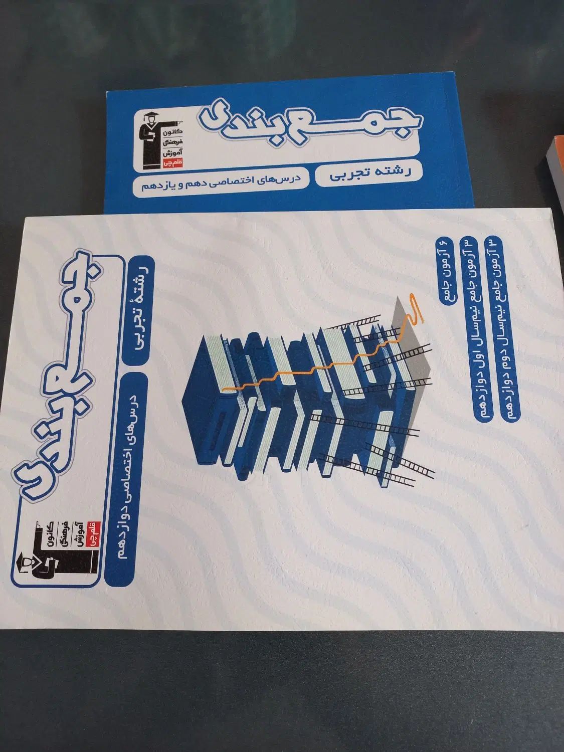 چند تا کتاب آموزشی قلم چی مخصوص کنکور  و پایا|کتاب و مجله آموزشی|قدس, شهر‌قدس|دیوار