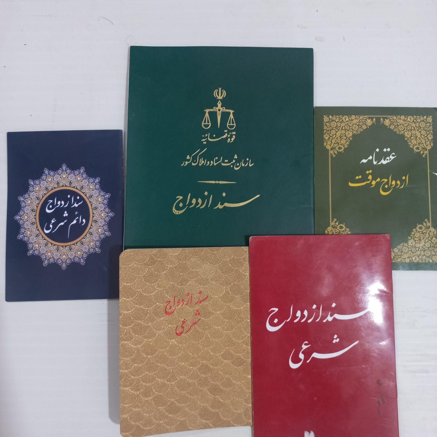 دفتر رسمی ازدواج صیغه نامه عقد موقت|خدمات پذیرایی، مراسم|تهران, گلستان (شهرک راه آهن)|دیوار