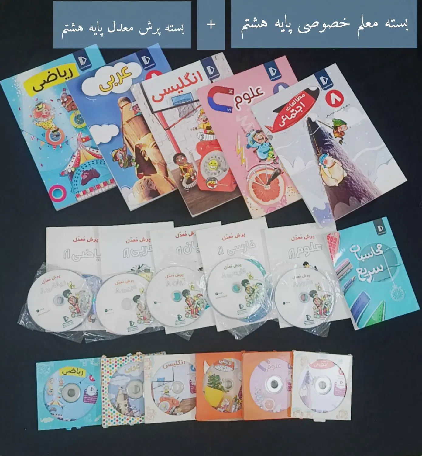 بسته معلم خصوصی و پرش معدل هشتم با فارسی طالب تبار|کتاب و مجله آموزشی|مشهد, کوی سیدی|دیوار