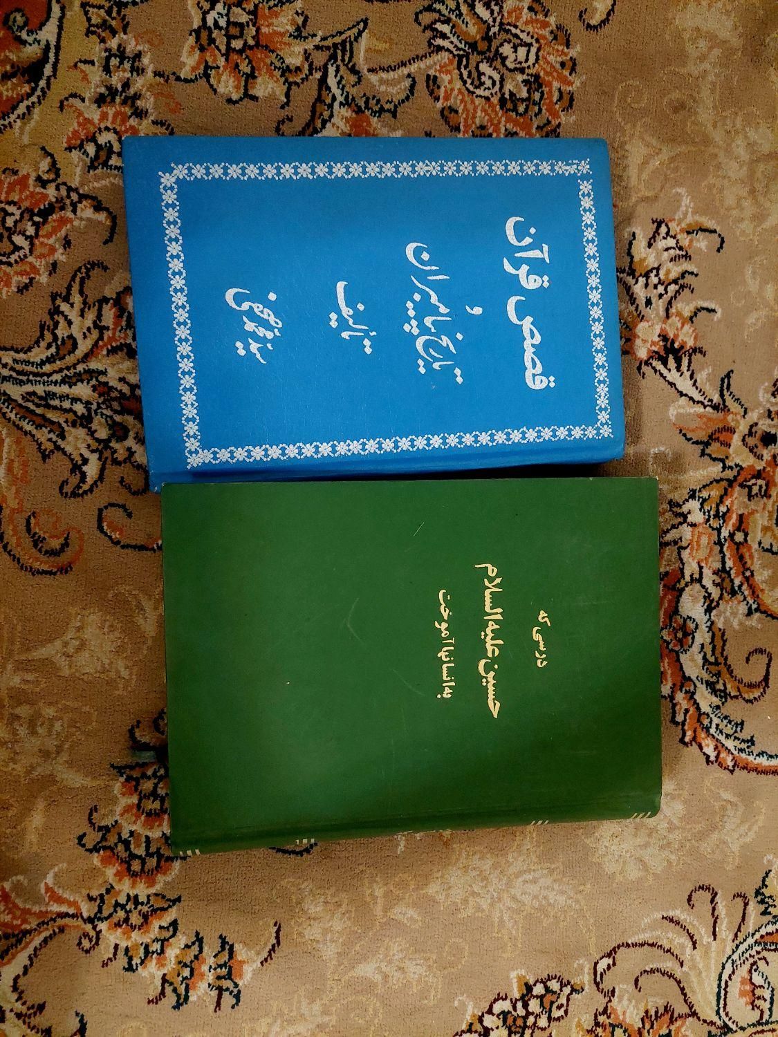 کتابهای مذهبی|کتاب و مجله مذهبی|مشهد, امام خمینی|دیوار