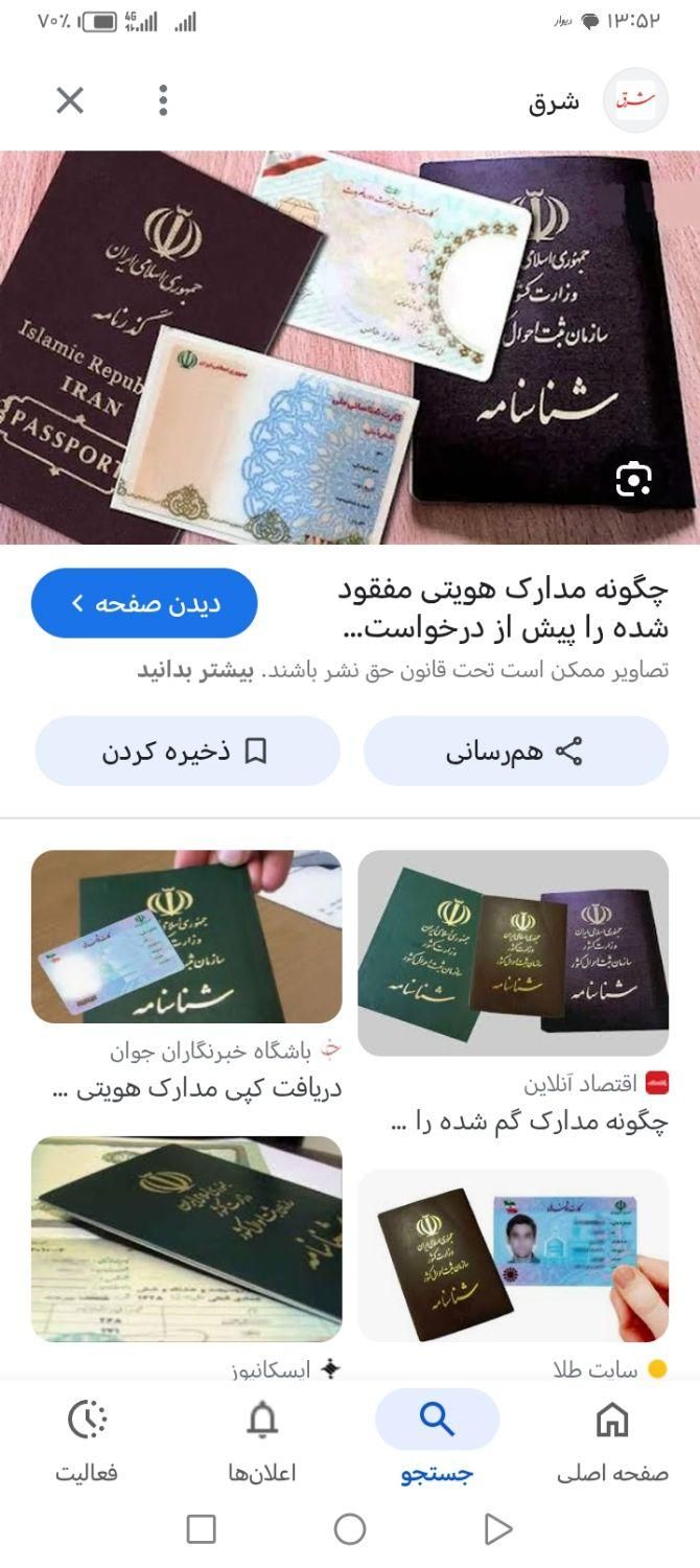 یک سری مدارک گم شده|اشیا|تایباد, |دیوار