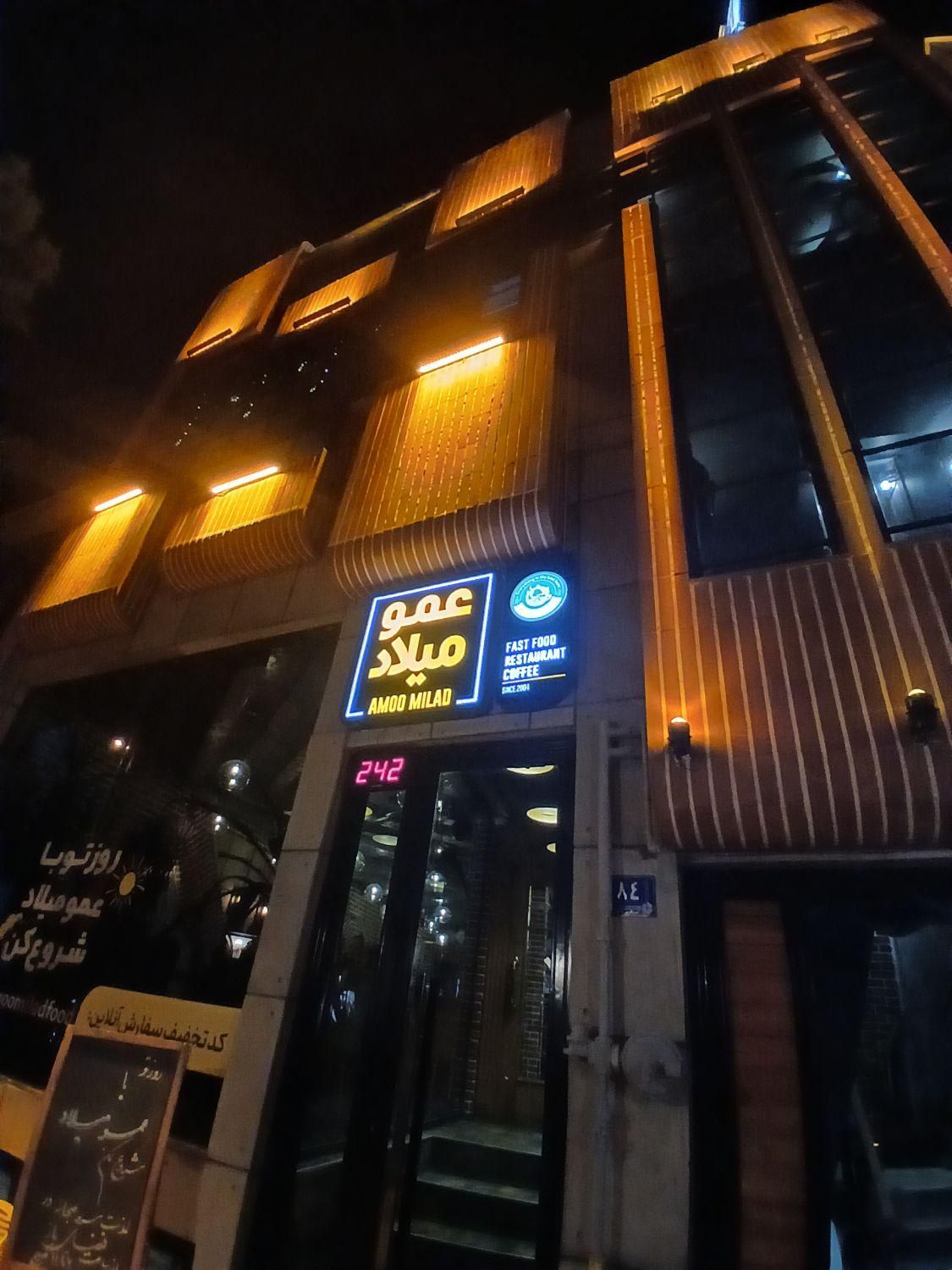 کافه رستوران عمو میلاد|خدمات پذیرایی، مراسم|اراک, |دیوار