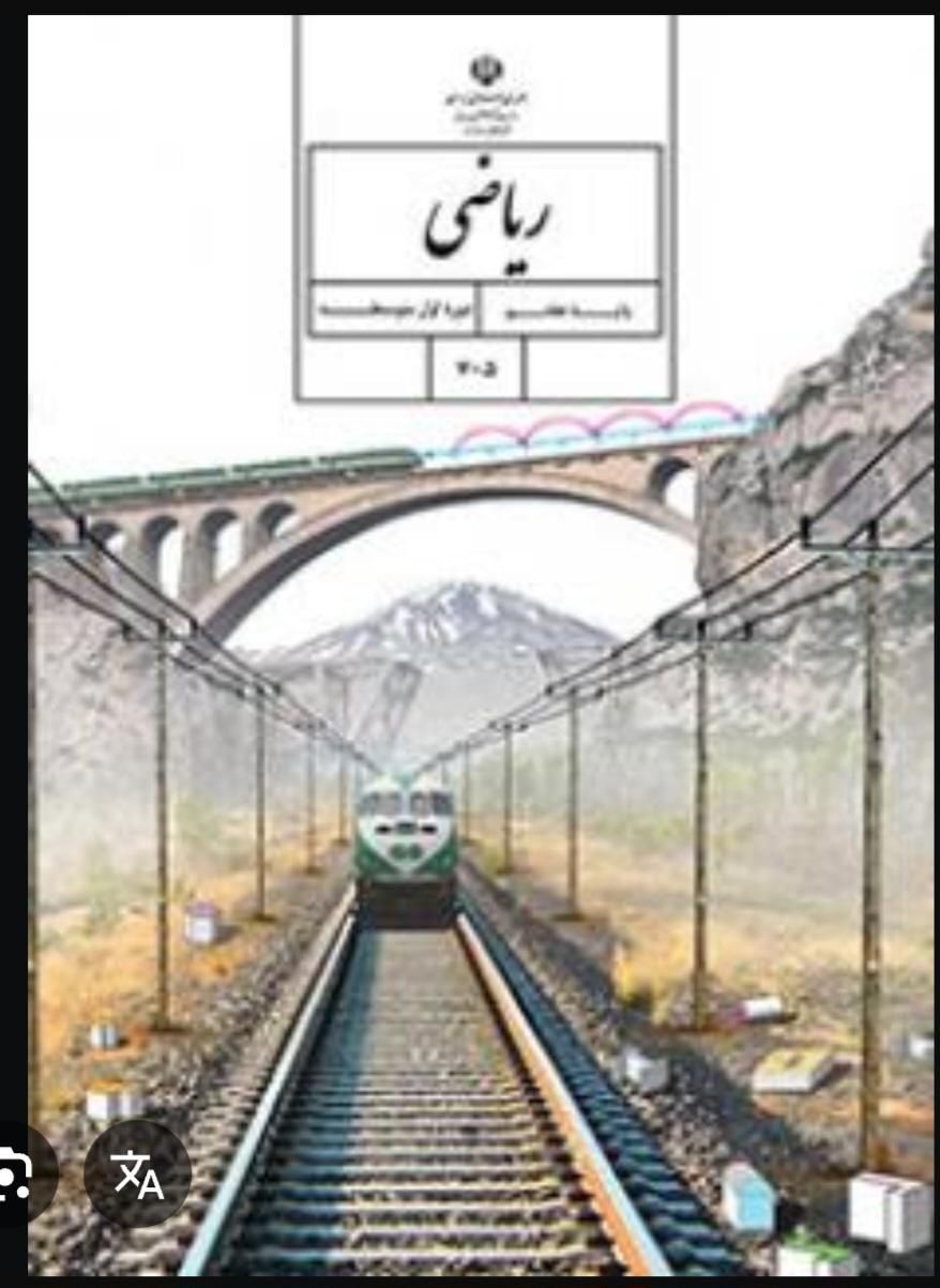 آموزش ریاضی ابتدایی هفتم هشتم نهم توسط استادریاضی|خدمات آموزشی|پردیس, فاز ۲|دیوار