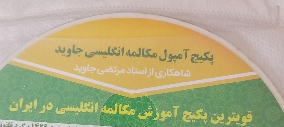 پکیج آموزش مکالمه زبان انگلیسی|کتاب و مجله آموزشی|شیراز, تندگویان|دیوار