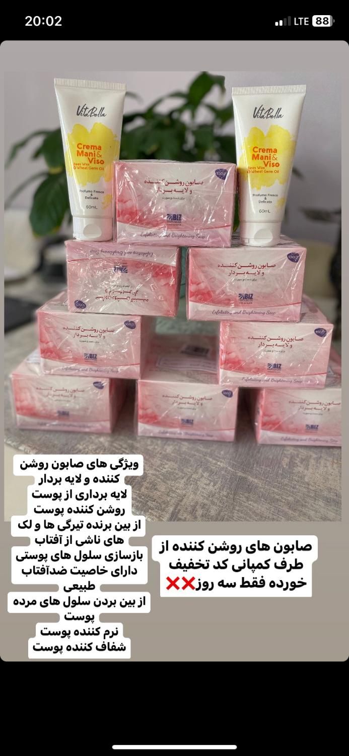 فروش جوانه گندم اصل و‌صابون روشن کننده به قیمت عمد|آرایشی، بهداشتی، درمانی|اردبیل, |دیوار