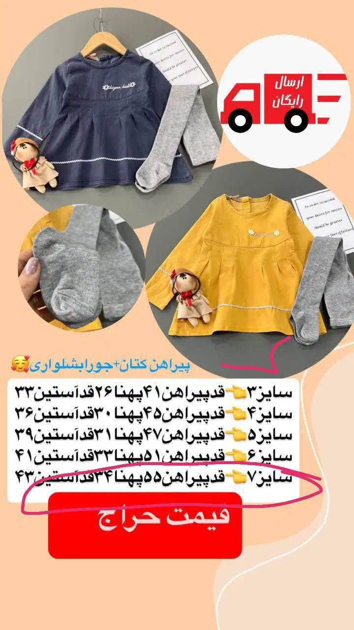 یه دست لباس با جوراب شلواری نونو|لباس|اصفهان, ابر|دیوار