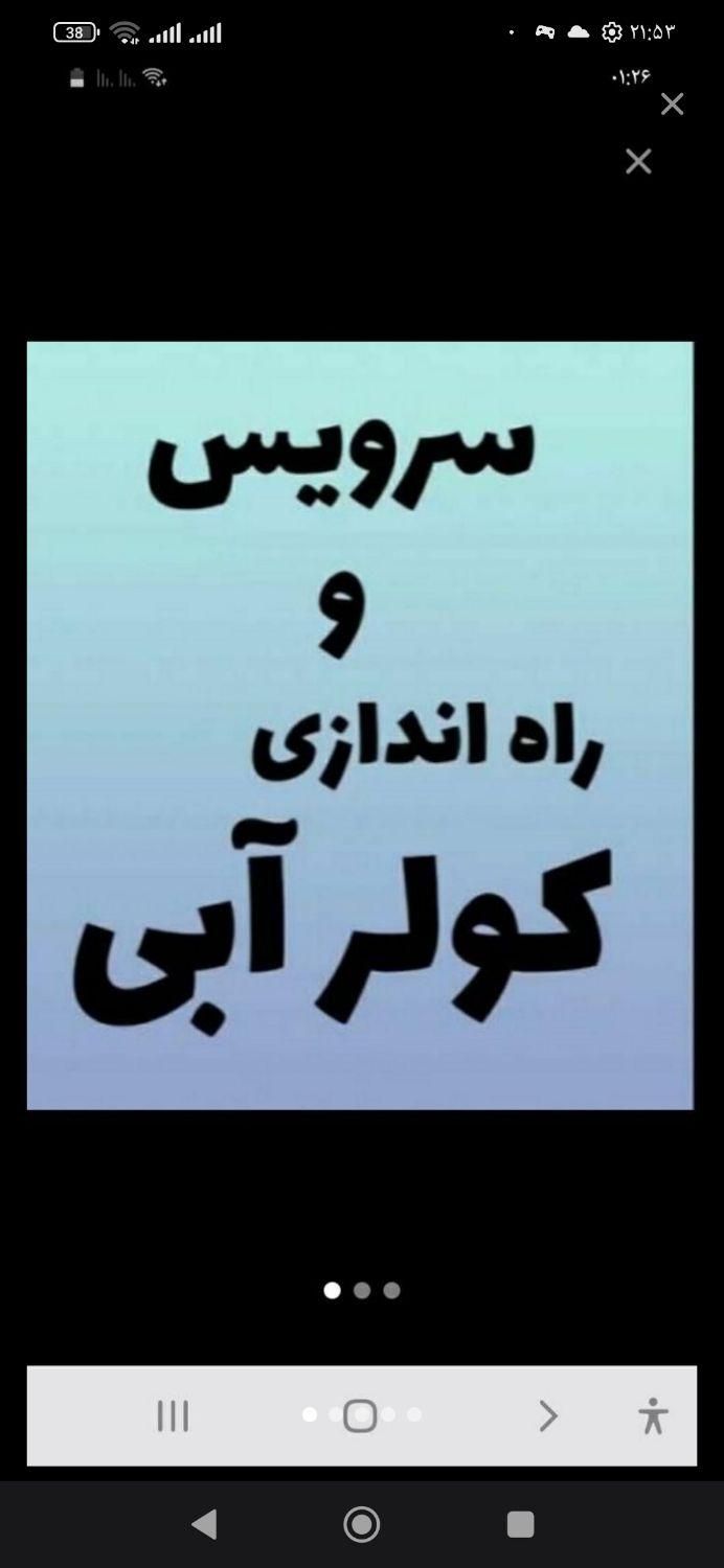 خدمات‌جوشکاری‌سیار‌تعمیرکولر‌آبی‌نصب‌کولر‌آبی|خدمات پیشه و مهارت|اسلام‌شهر, |دیوار
