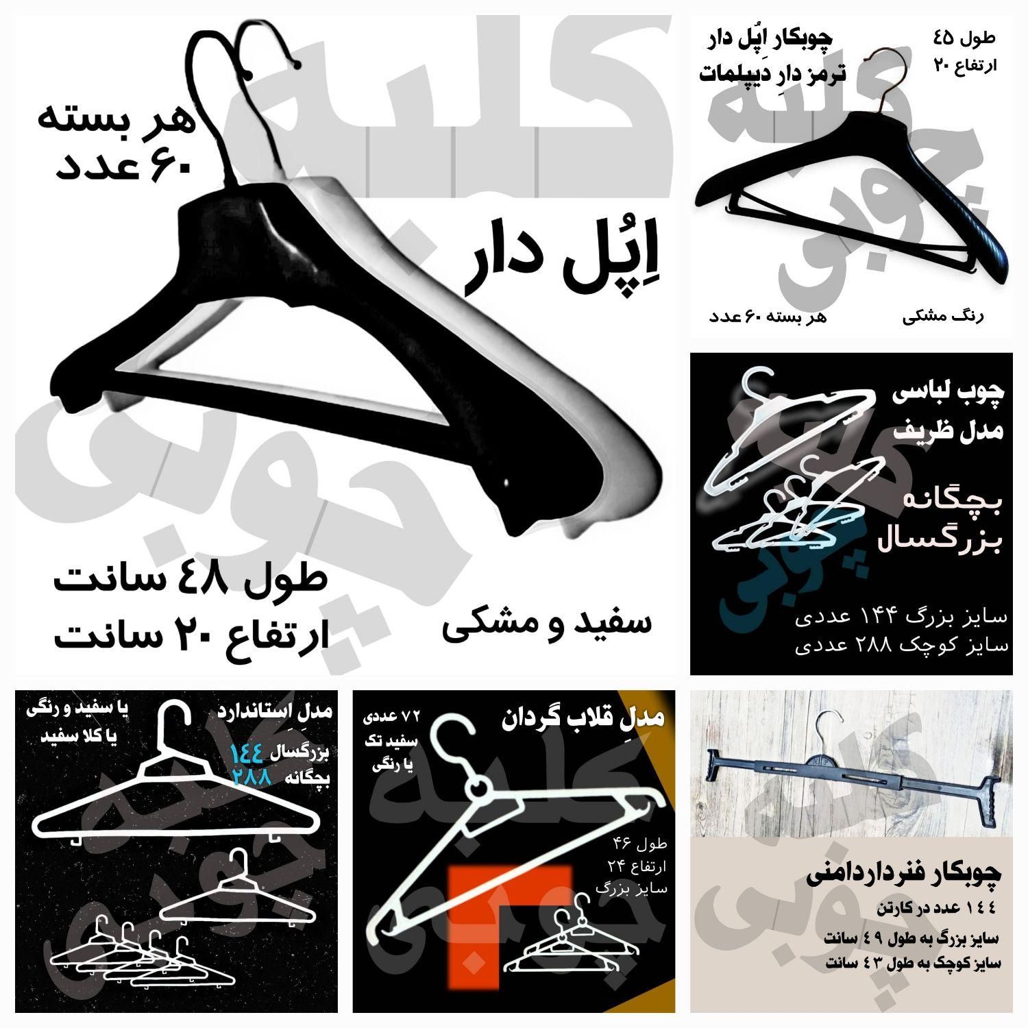 چوبکار مختلف چوب لباسی هر مدل چوبکارینو|بندرخت و رخت‌آویز|تهران, نازی‌آباد|دیوار
