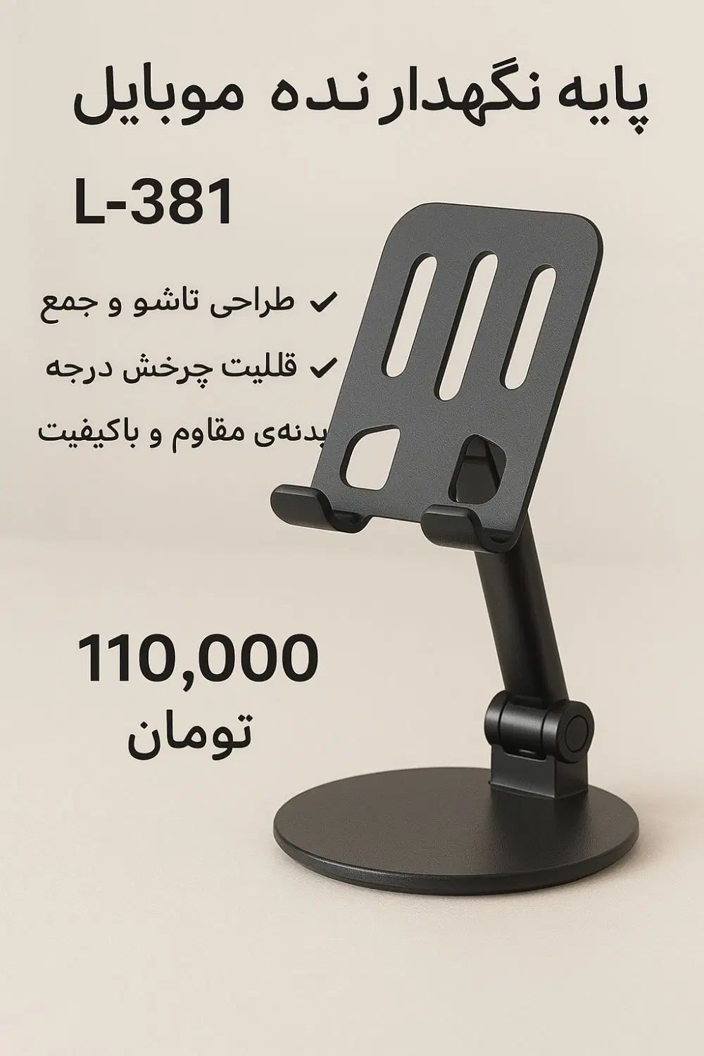 پایه نگهدارنده رو میزی فلزی موبایل و تبلت|لوازم جانبی موبایل و تبلت|اصفهان, ملاصدرا|دیوار