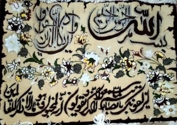 تابلو فرش دست بافت|تابلو فرش|میاندوآب, |دیوار