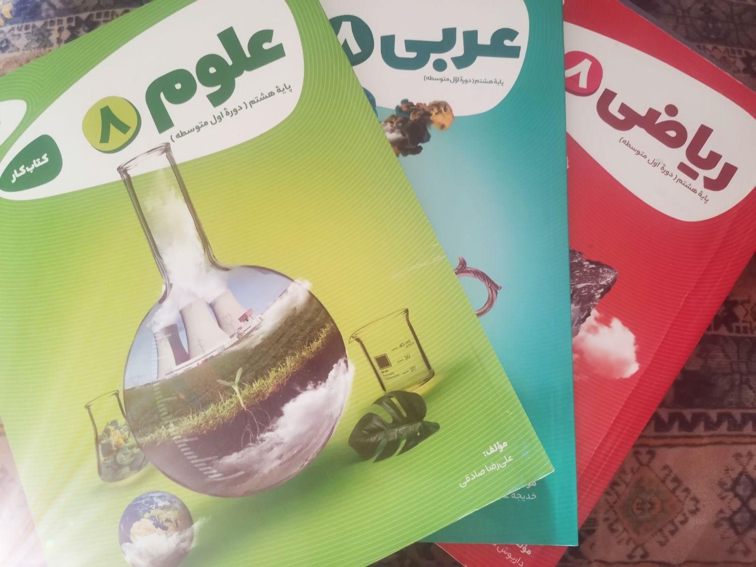 کتاب کار هشتم کارپوچینو ریاضی علوم عربی کتابکار|کتاب و مجله آموزشی|تهران, خواجه نصیر طوسی|دیوار