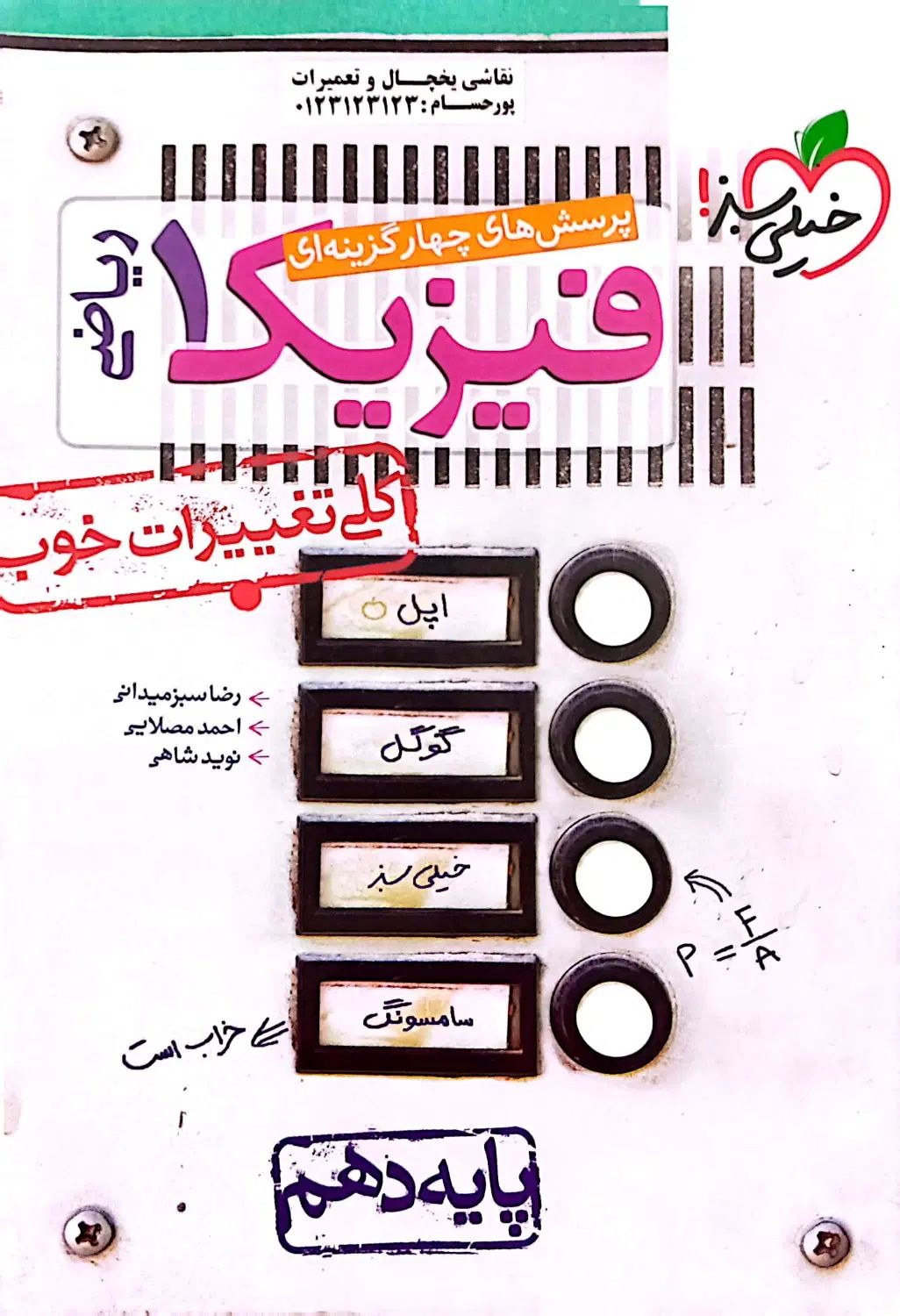 فروش کتاب های کمک درسی(۱۰،۱۱،۱۲و جامع)|کتاب و مجله آموزشی|تهران, بهاران|دیوار