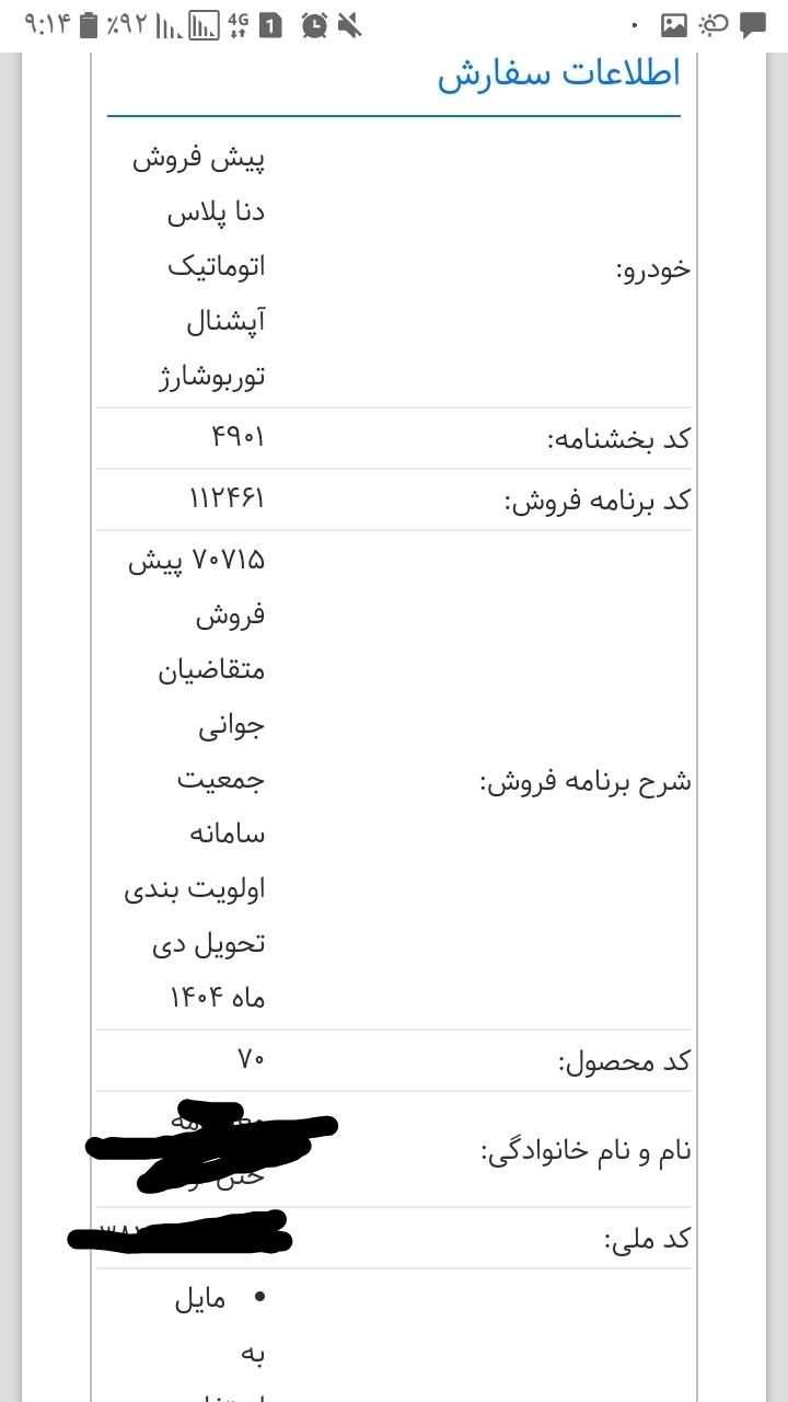 فروش حواله خودرو طرح مادران|خودرو سواری و وانت|همدان, |دیوار