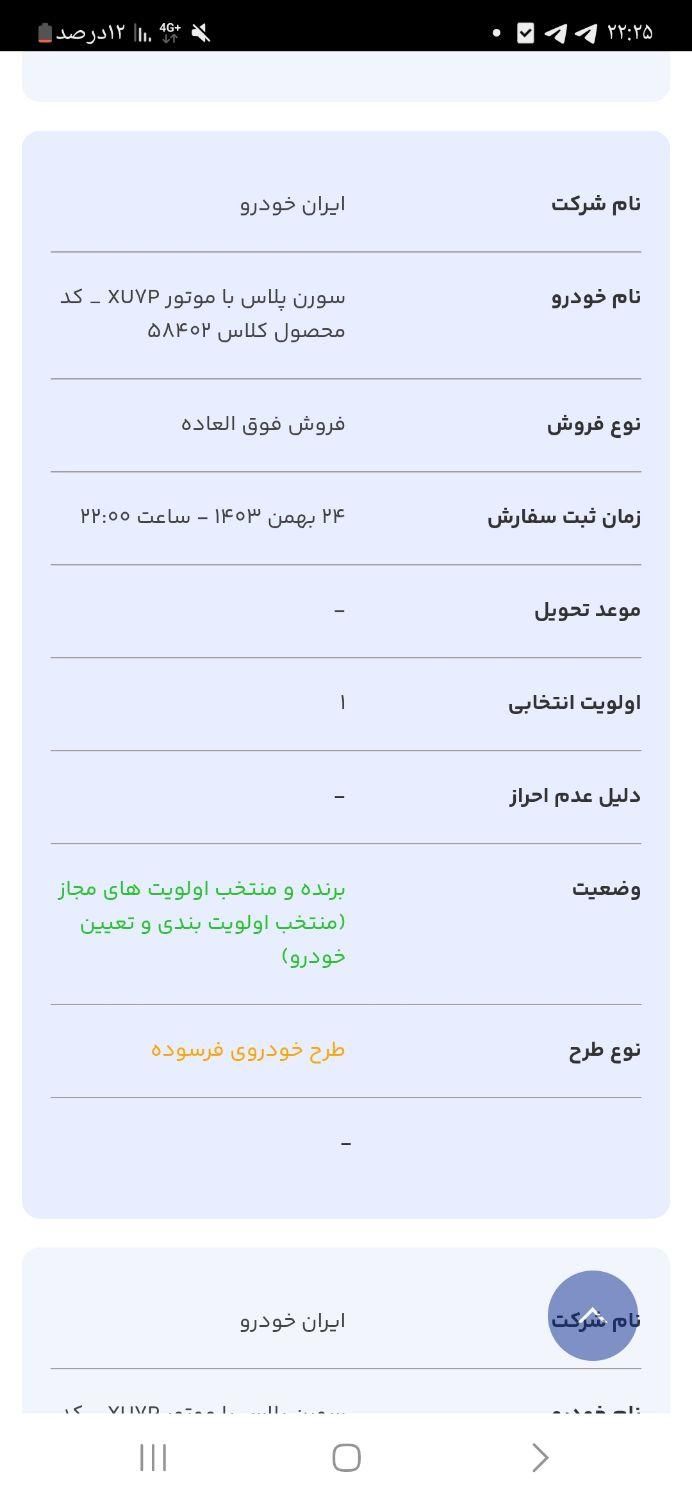 سمند سورن پلاس، مدل ۱۴۰۴ طرح فرسوده|خودرو سواری و وانت|خرم‌آباد, |دیوار