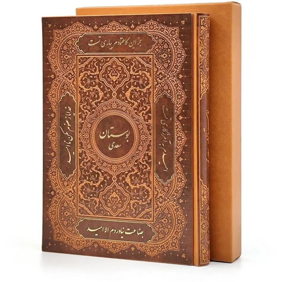 بوستان سعدی نفیس|کتاب و مجله ادبی|تهران, تولید دارو|دیوار