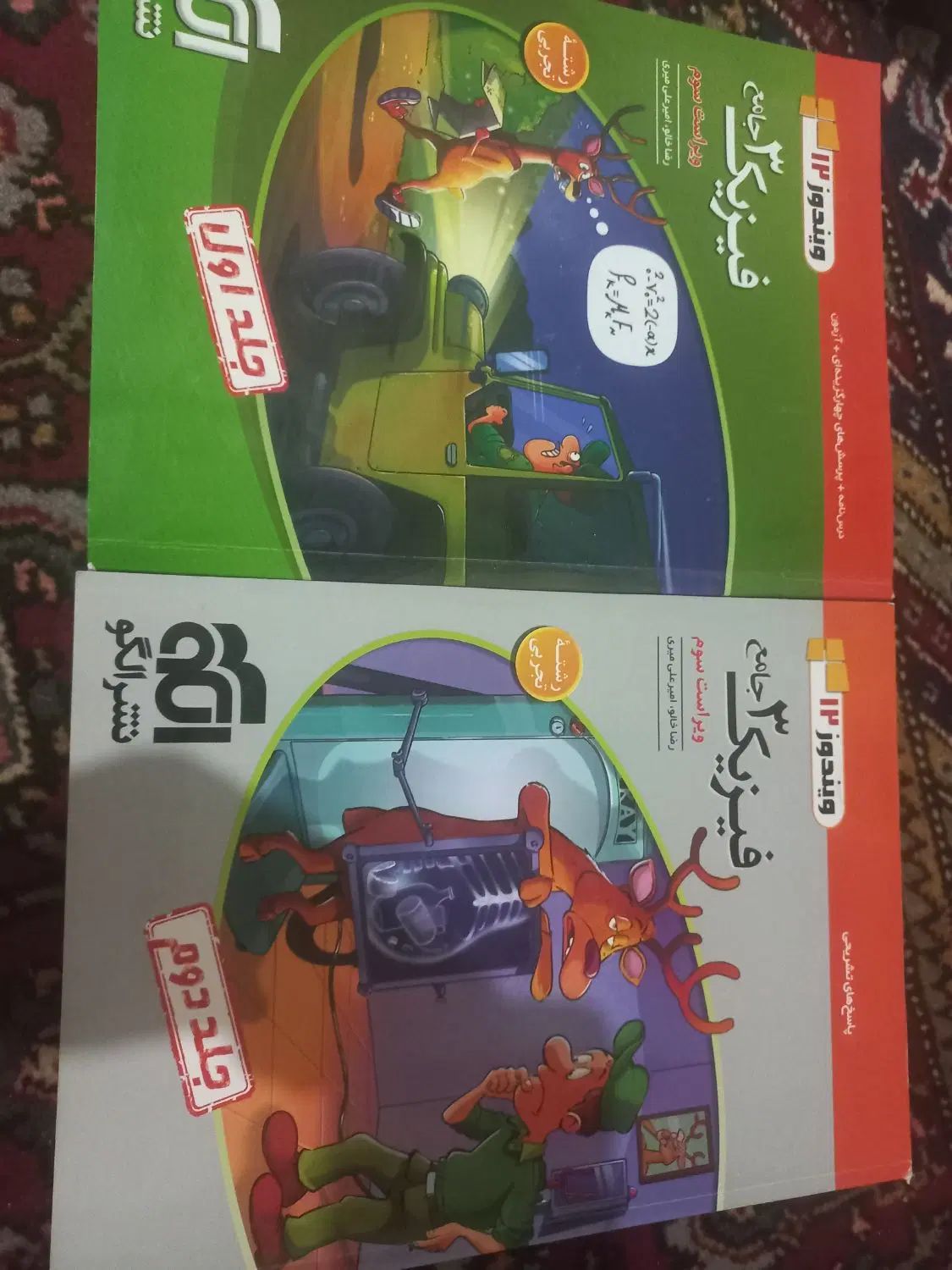 فیزیک جامع ۳ نشر الگو چاپ ۴۰۲ قیمت  ۶۰۰هزار تومن|کتاب و مجله آموزشی|کرج, کوی کارمندان شمالی|دیوار