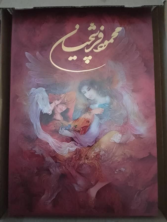 کتاب محمود فرشچیان|کتاب و مجله ادبی|تهران, مرزداران|دیوار